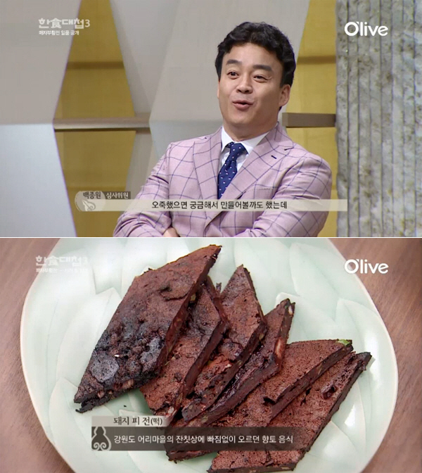 `한식대첩` 백종원도 못 먹어본 음식 등장.. "오죽하면 만들어볼까 생각해"