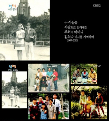 "김주혁의 어머니 김의숙 여사를 기억하며"..`1박2일` 애도