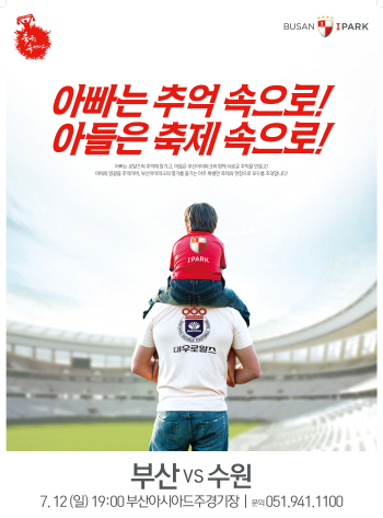 '옛 맞수' 부산vs수원, 추억의 라이벌매치 재현한다