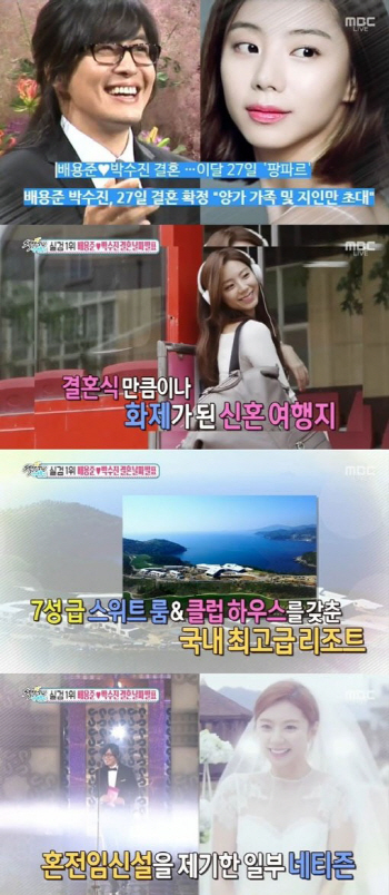 '섹션' 배용준♡박수진, "혼전임신 절대 아니다" 강조