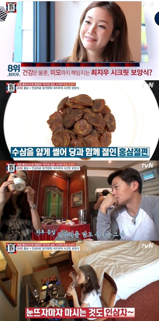 최지우, 동안 비결 보양식? "흑염소-인삼차.. 물처럼 마셔"