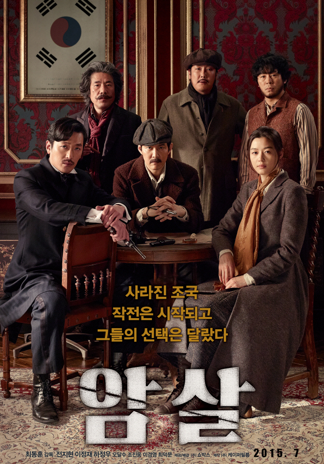 영화 `암살` 표절 시비, 결국 법정행.. 100억원대 손배소