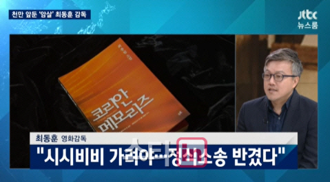 '뉴스룸' 최동훈 감독 "'암살' 표절시비, 솔직히 화도 난다"