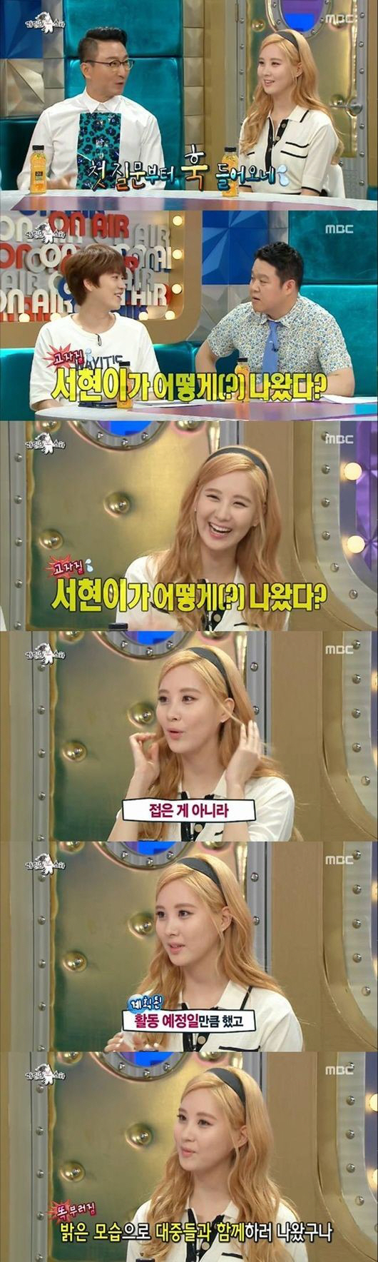 '라스' 소시 서현, "제시카 탈퇴 후 첫 출연" 김구라 발언에 웃음만