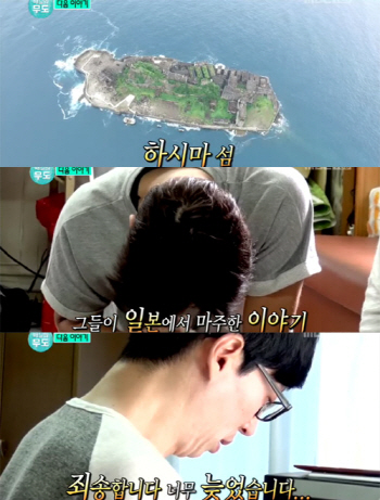 유재석·하하, 하시마섬 찾아 "너무 늦어서 죄송합니다" 울먹