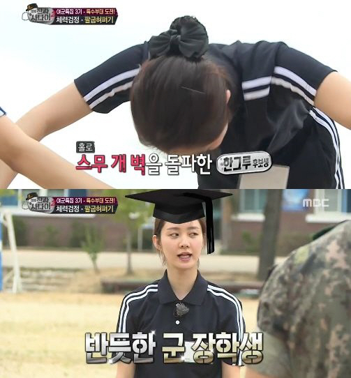 '진짜사나이 여군특집3' 한그루, 완벽 팔굽혀펴기 '에이스 등극'