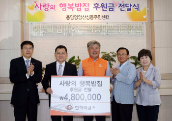 한화, '사랑의 행복밥집' 봉사활동 실시
