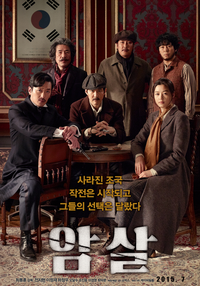 '암살', '왕의 남자' 제치고 역대 흥행 한국영화 6위