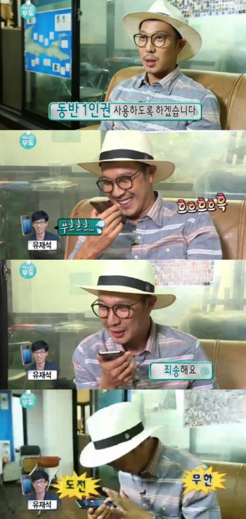 '무한도전' 하하, 유재석에 동반 1인권 사용…"웃긴다"
