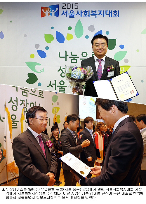 두산, 서울사회복지대회 서울특별시장상 수상