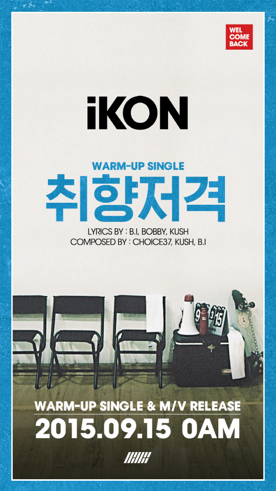 아이콘(iKON), 선공개곡 '취향저격' B.I-BOBBY도 참여