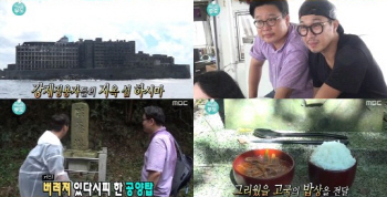 '무한도전' 日 관광상품 하시마섬 현실에 시청자 '울분'