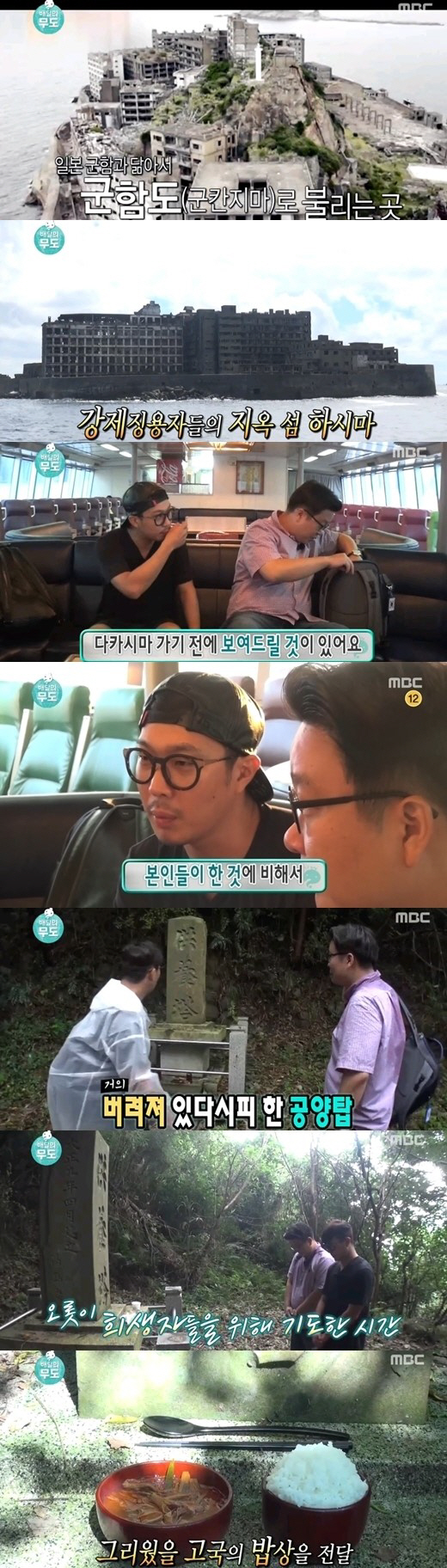 '무한도전', 韓안방에 배달된 하시마섬의 진실..'여전한 비극'