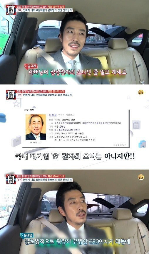 '명단공개' 윤태영, 450억원 재산 물려받아..금수저 스타 3위