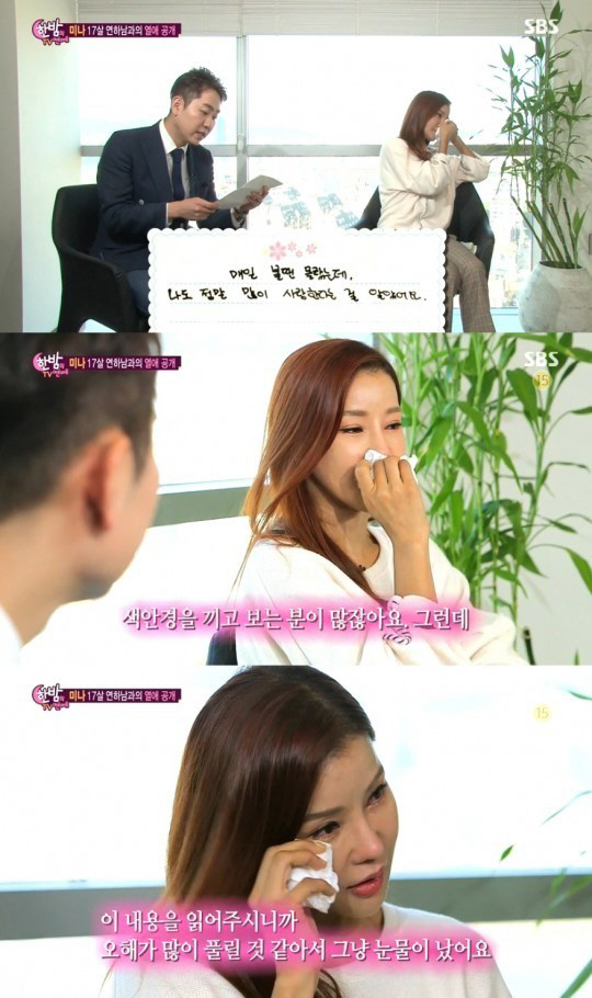 '한밤' 미나, 17세 연하 류필립 러브레터에 눈물 "미칠만큼 그립다"