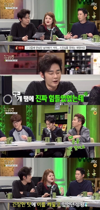 '마녀사냥' 이국주 "키스 못하는 男과 교제, 너무 힘들었다"