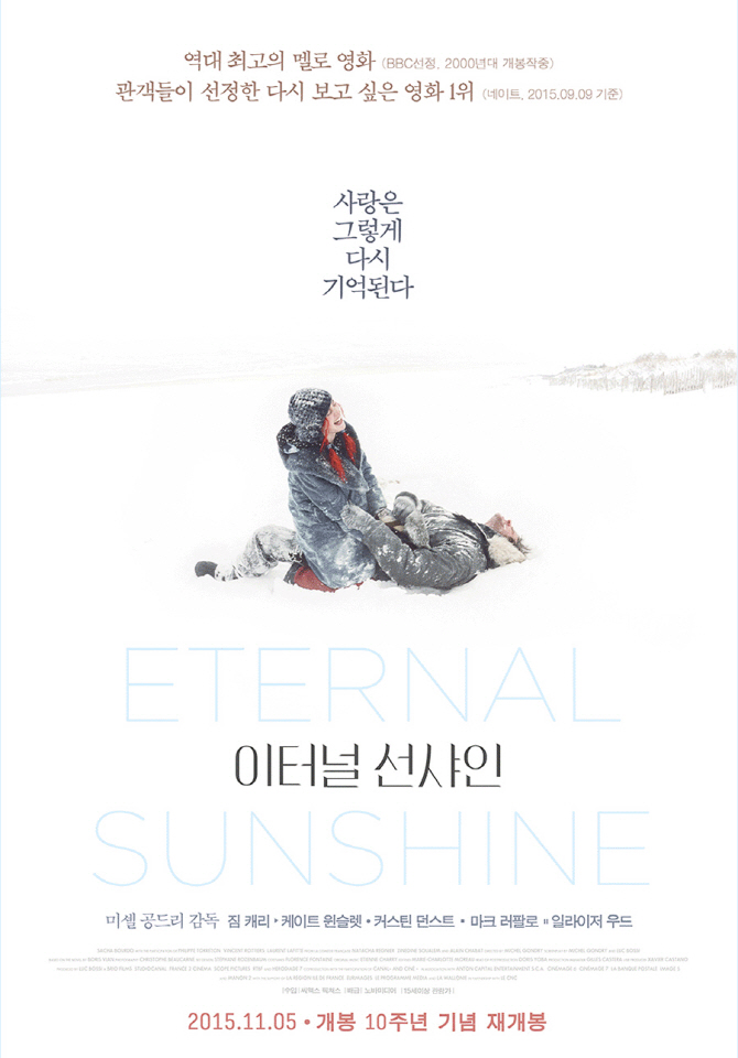 '이터널 선샤인', 10년 만에 재개봉..불변의 감성 통할까
