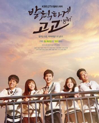 첫방 '발칙하게 고고' 시청률, 동시간 종편에도 밀렸다