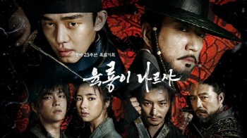 '육룡이 나르샤', 기대와 만족의 반비례 공식