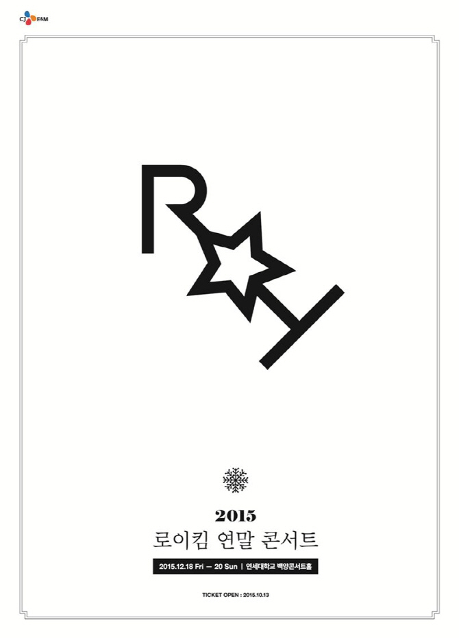 로이킴, 올 12월 연말 콘서트 개최!