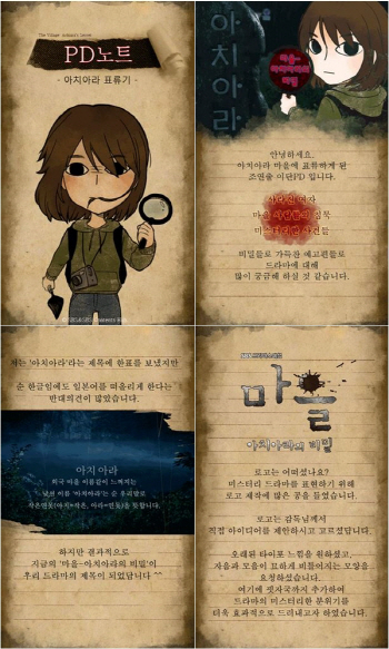 '마을' 조연출이 직접 밝힌 '아치아라'의 비밀