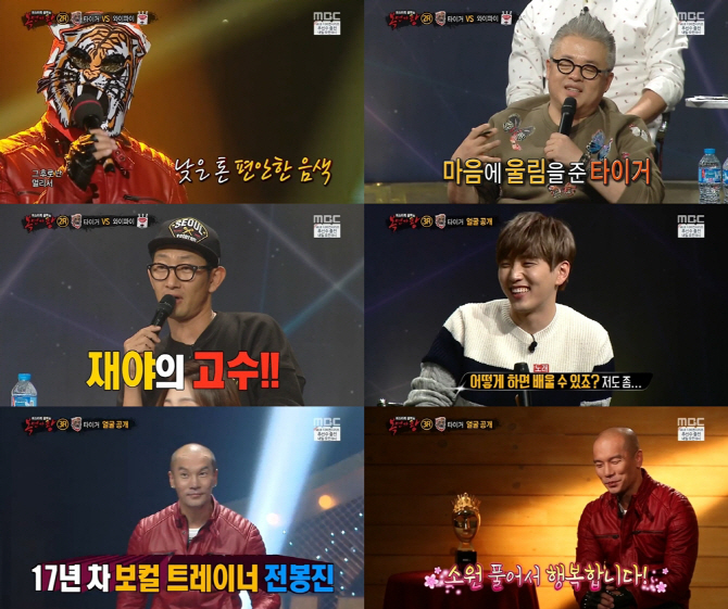 '복면가왕' 비투비 창섭 꺾은 '타이거'는? 엑소 보컬선생님 전봉진