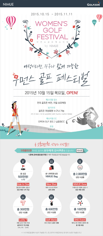 골프존, 여성 골퍼 대상 5000만원 시상 이벤트