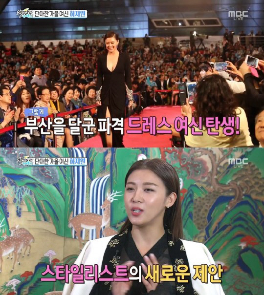 하지원 "부산국제영화제서 파격 드레스? 색다른 시도였다"