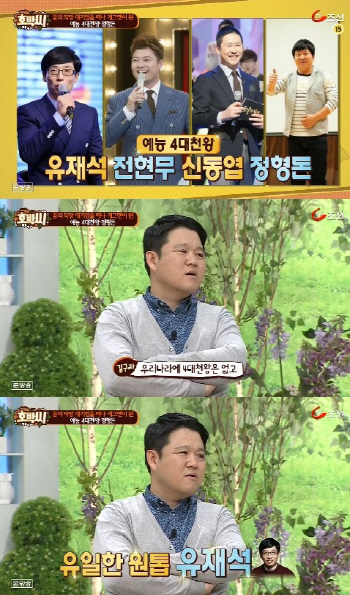 김구라 "예능 `4대 천왕` 없어. 유일한 원톱은 유재석"