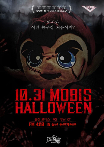 울산 모비스, 31일 홈경기 '할로윈데이' 이벤트