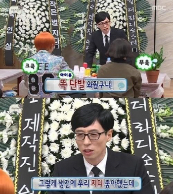 '무도' 유재석, 아이유에 "장기하랑 같이 오지 그랬어" 폭소