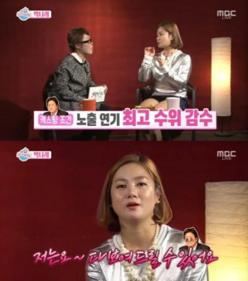 '섹션' 박나래, 박찬욱 감독에 러브콜 "노출? 다 보여 드릴 수 있다"