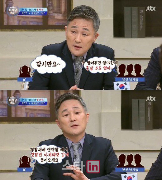 '비정상회담' 표창원 "연쇄살인범, 가족 해치겠다고 협박"