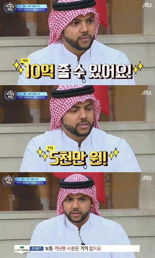 야세르 "사우디아라비아.. 집 대출 10억 안 갚아도 돼"