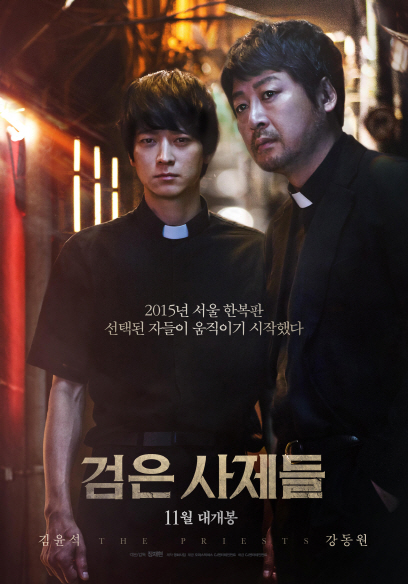 '검은사제들' 개봉 당일 '19만'… 역대 11월 오프닝 기록 경신
