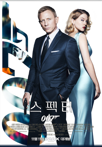 '첩보물의 교과서' 007스펙터, '007 과거 밝혀진다' 관전 포인트