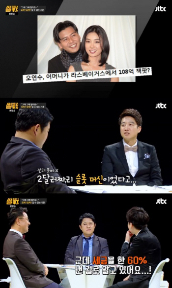 `썰전` 김구라 "손지창 장모 108억 잭팟, 문제 없는 이유는.."