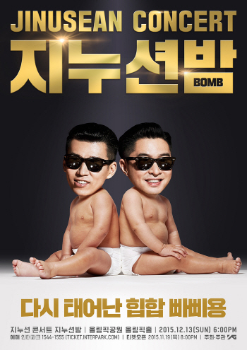 지누션, 데뷔 18년 만에 첫 단독 콘서트 '지누션밤'