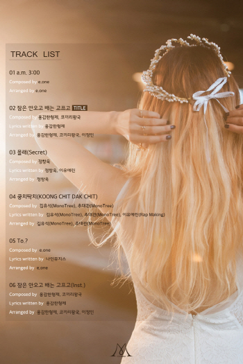 나인뮤지스, 트랙리스트로 용감한 형제와 첫 작업 공개 '눈길'