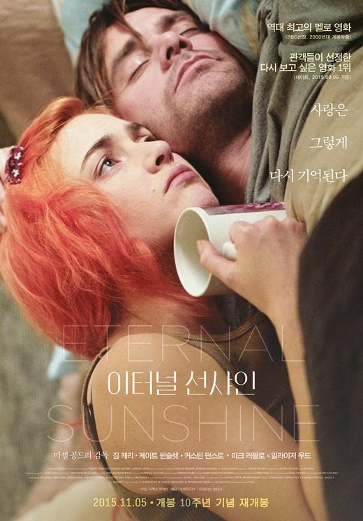 '이터널 선샤인', 내일(19일) 개봉 기록 깬다..재개봉 영화 '최초'