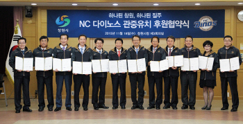 NC 홈 관중 유치, 창원이 함께 나선다