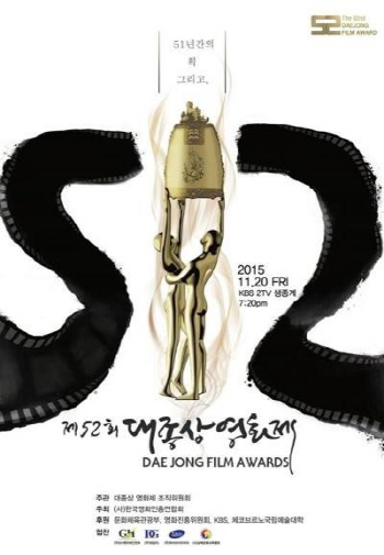 '후보불참' 대종상 중계, KBS "변동 없이 GO"