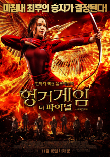 '헝거게임 더 파이널' 첫 주 1억 달러 흥행..아쉽다