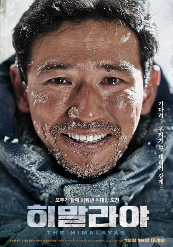 '히말라야' 관객 100만 돌파…감동 실화의 힘