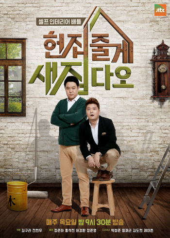 31일 '헌집새집', 스페셜 분량으로 대체 "재정비"