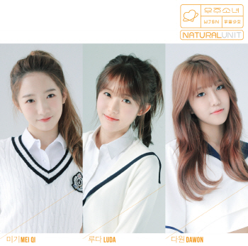 韓·中합작 '우주소녀' 순수 매력 '내츄럴 유닛' 공개