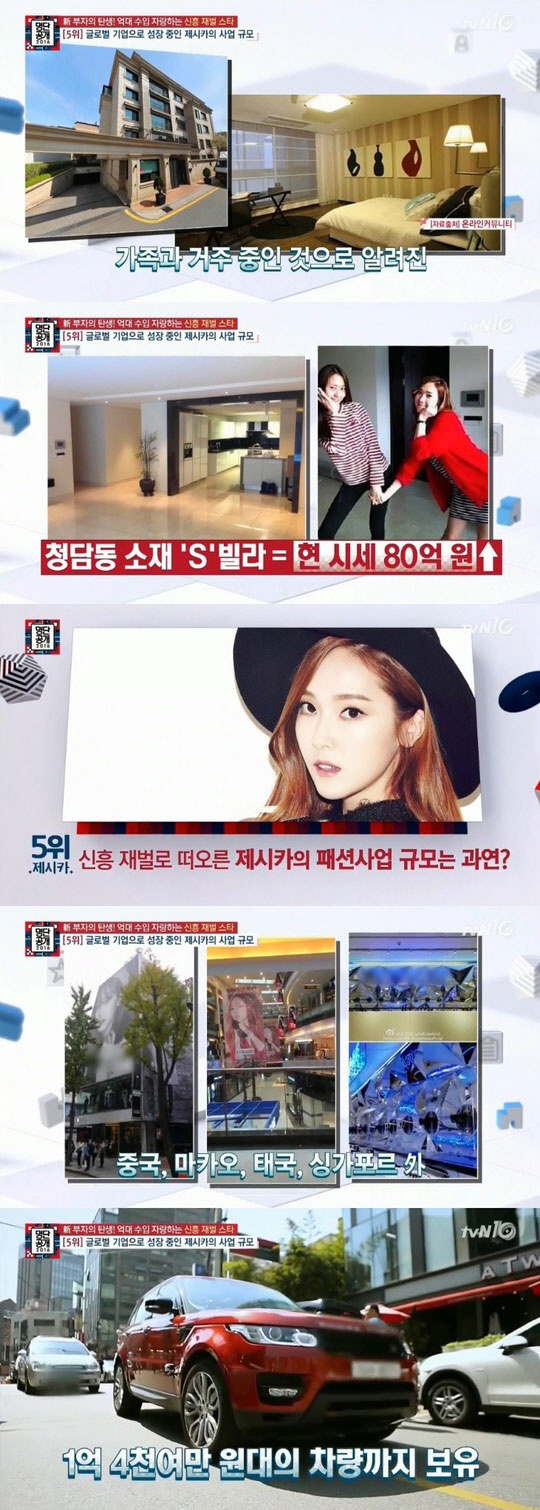 제시카, 타일러권 투자 패션사업 `대박`..80억대 빌라 소유