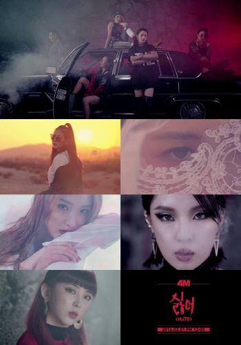 걸크러쉬 포미닛, '싫어' MV 티저 공개…확 달라진 비주얼에 압도