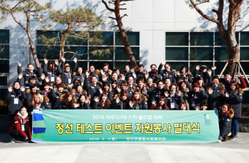2016 FIS 스키 월드컵대회 자원봉사자 발대식