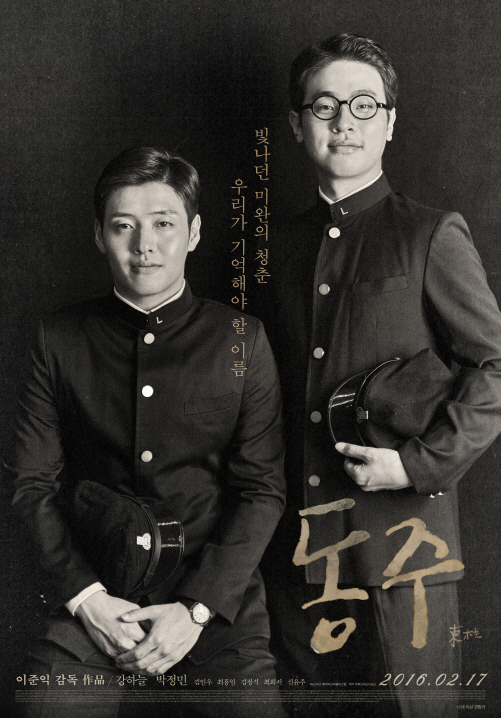 영화 `동주`, 관객 호평 힘입어 개봉 2주차 `스크린 확대` 상영